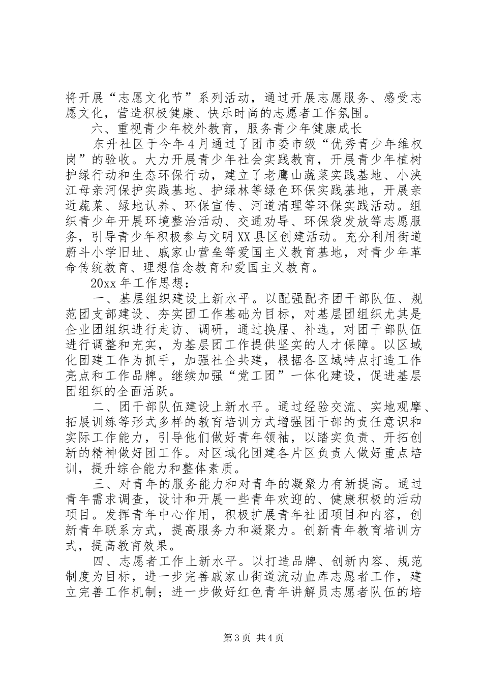 团工委工作总结范文_第3页