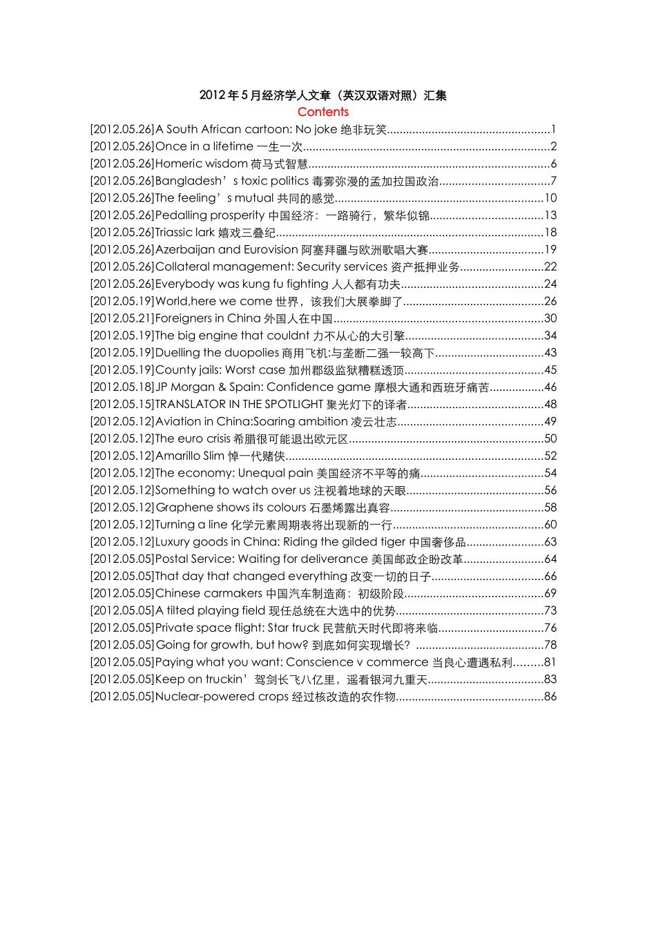 XXXX年5月经济学人文章_第1页