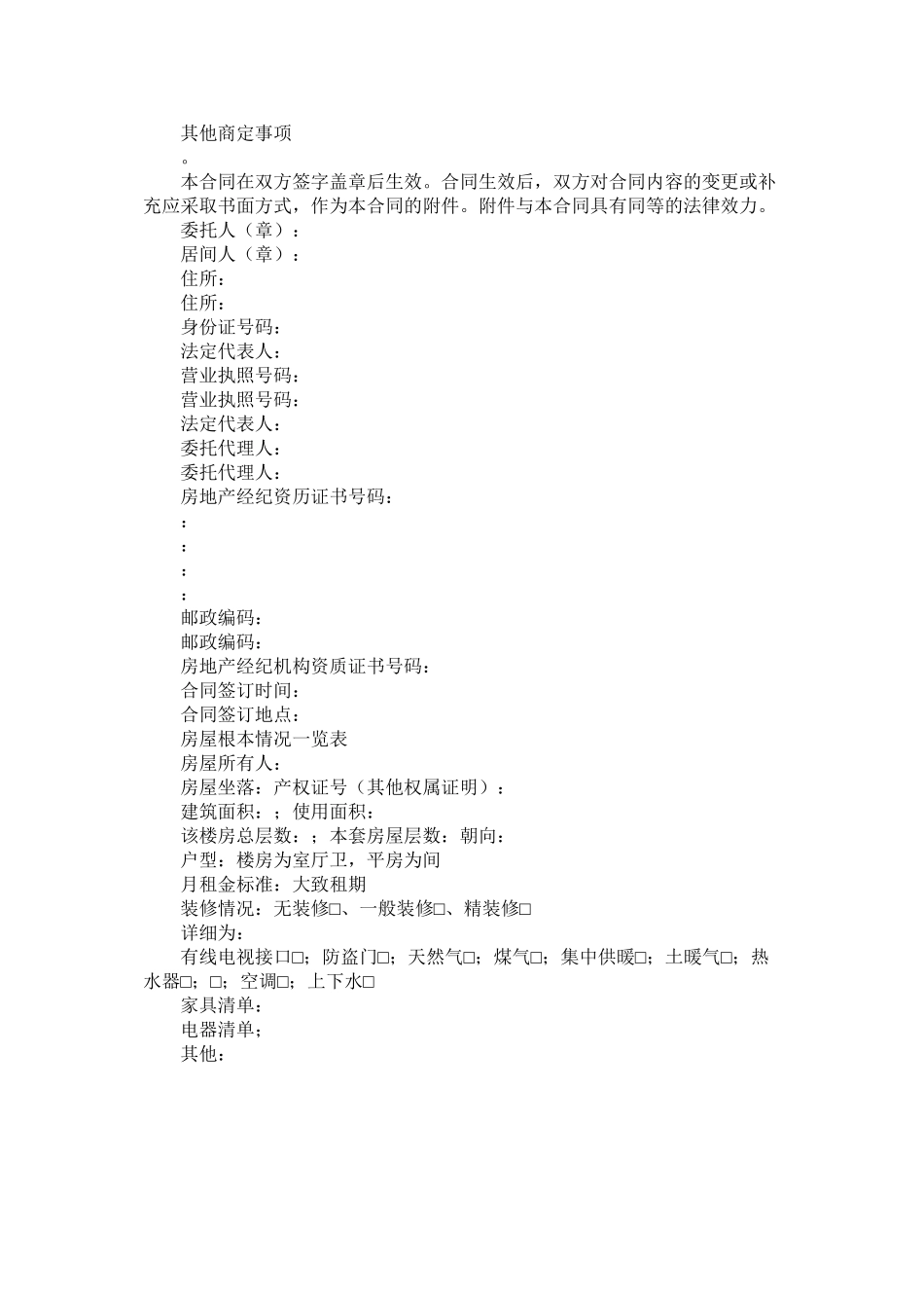 北京市房屋出租居间合同范本 (2)_第3页