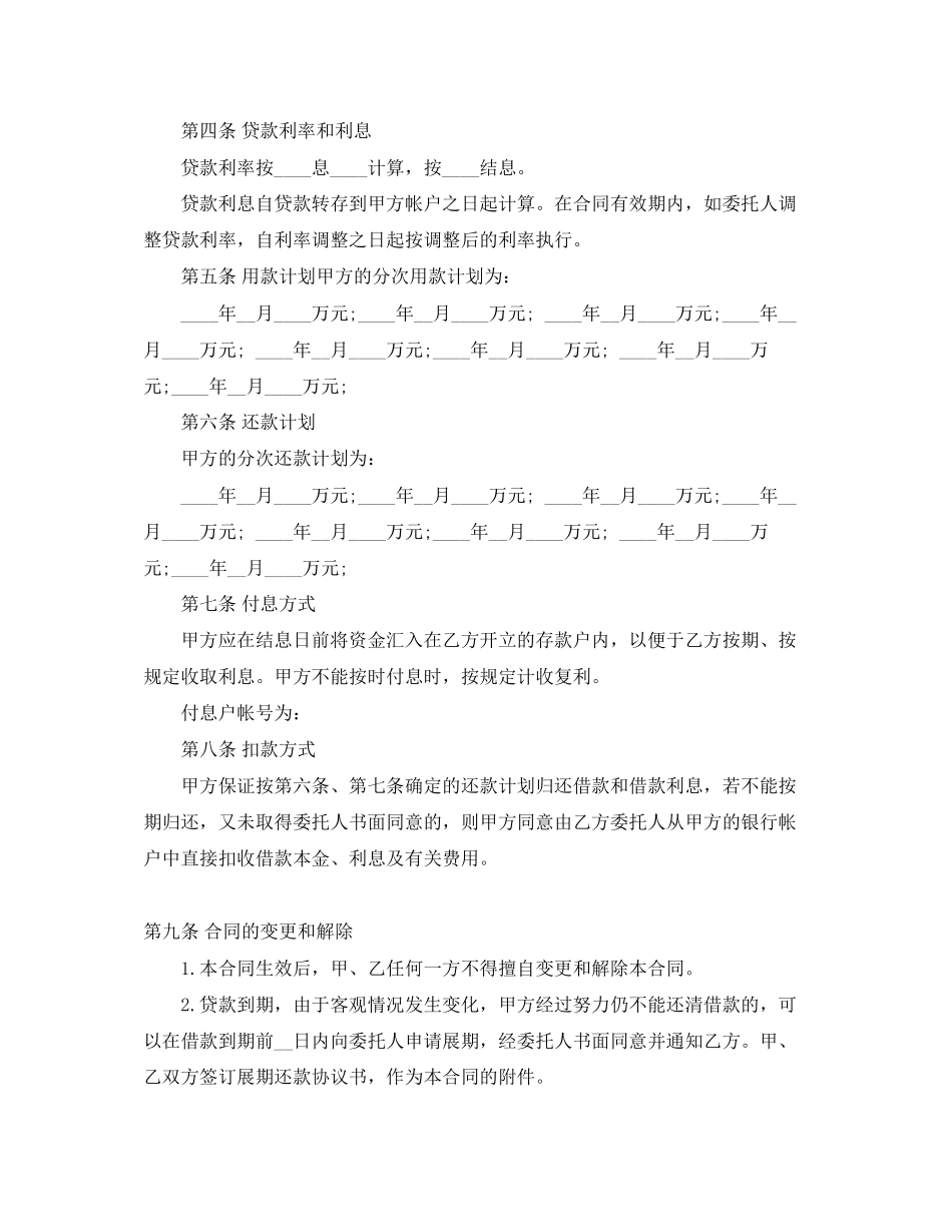 银行的借款合同_第3页