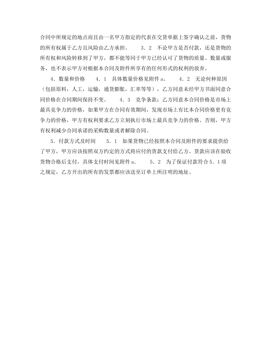 货物采购合同_第2页