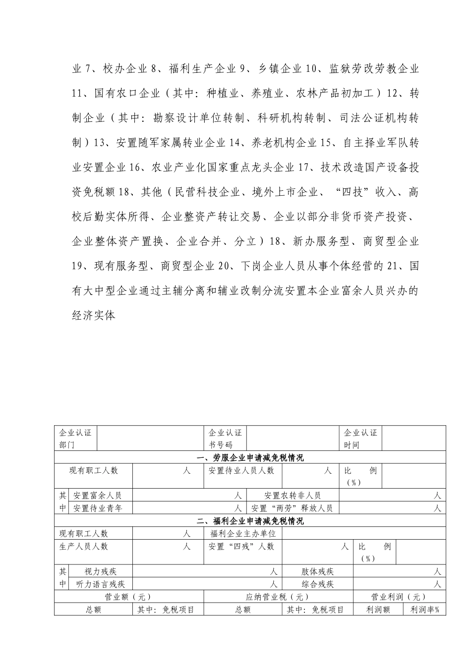 北京市地方税务局减税免税报告书（一）-局年（）字第_第3页