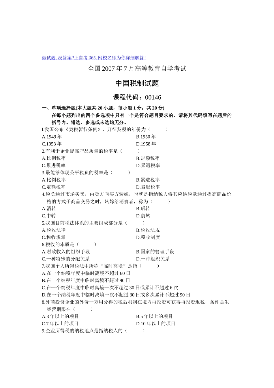 XXXX年01月自考中级财务真题_第1页