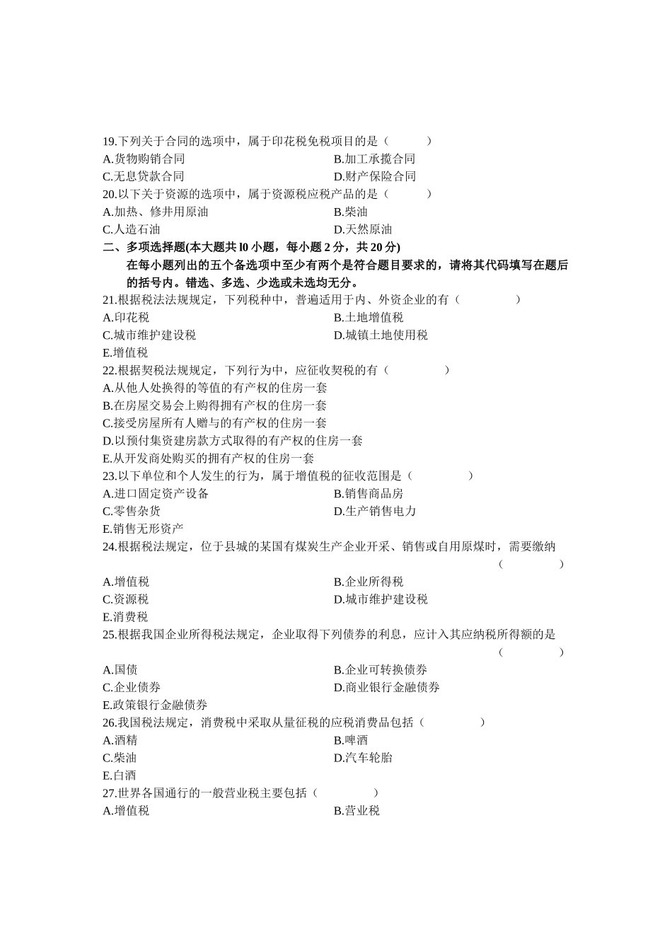 XXXX年01月自考中级财务真题_第3页