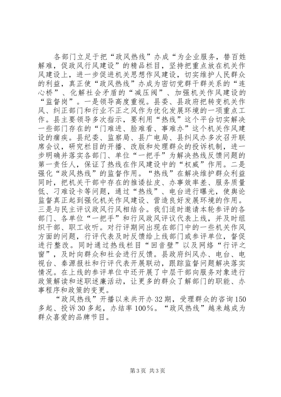 县政风热线总结汇报材料_第3页