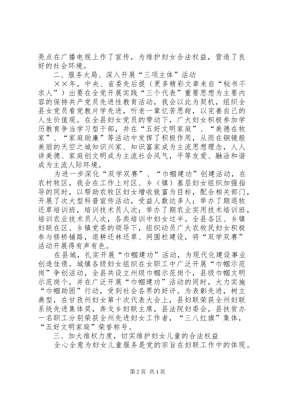 县妇联二五年工作总结_第2页