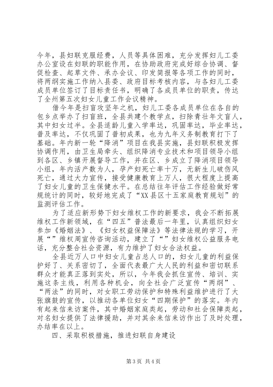 县妇联二五年工作总结_第3页