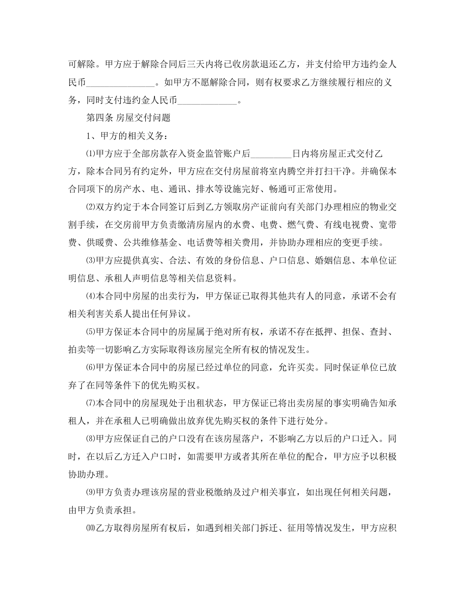 郑州二手房买卖合同模板_第3页