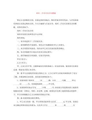 郑州二手房买卖合同模板