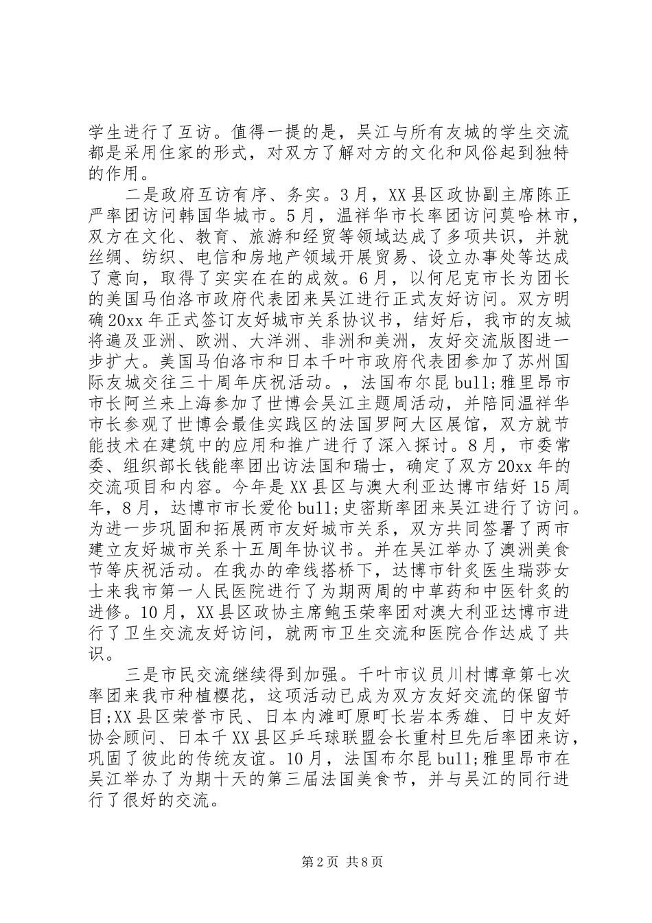 县外事办公室工作总结_第2页