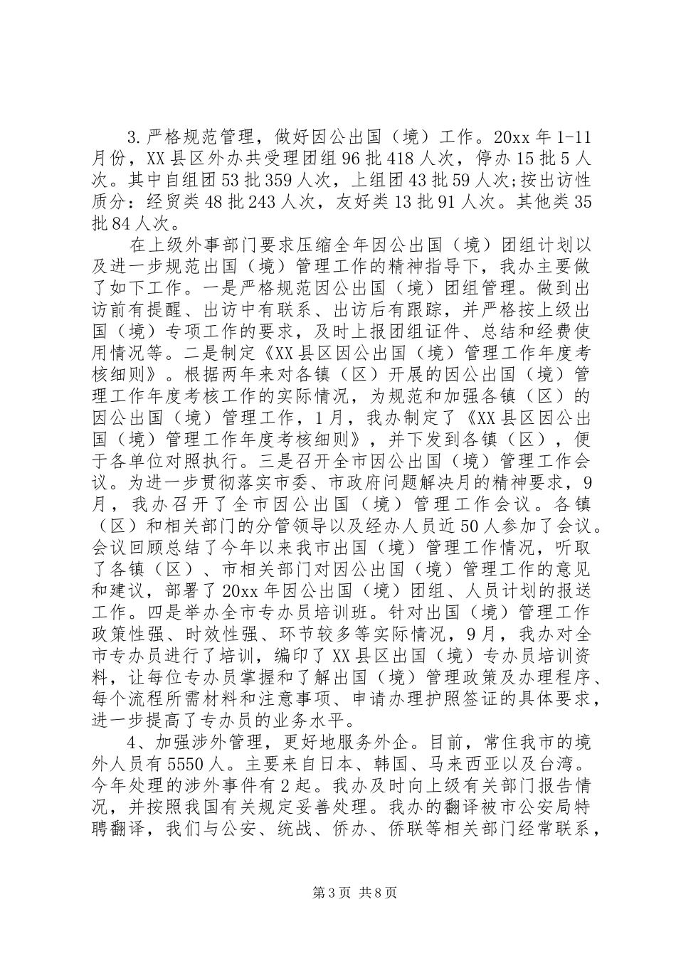 县外事办公室工作总结_第3页