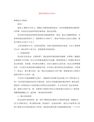 烟花采购协议书范本