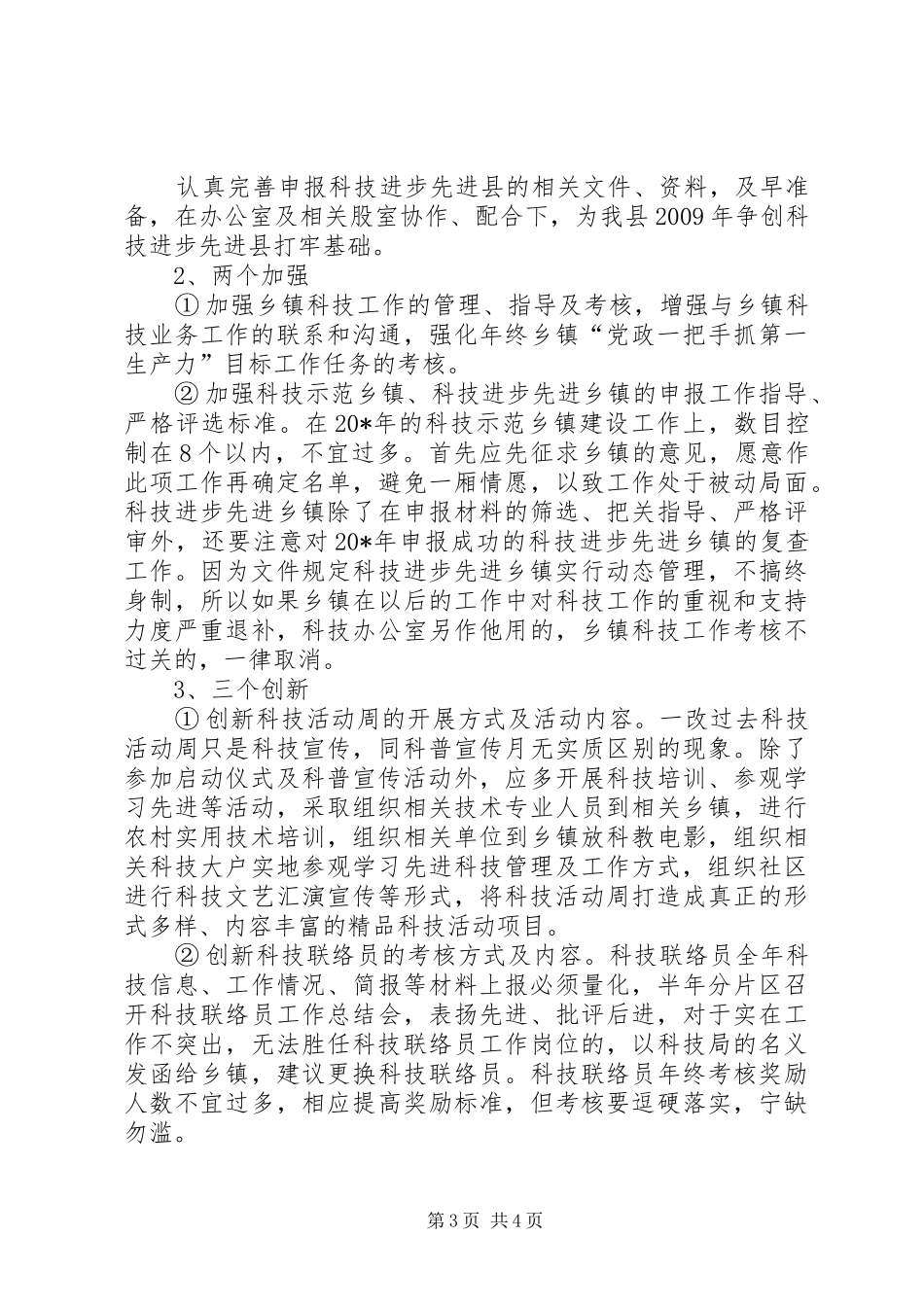 县科技局综管股上半年工作总结_第3页