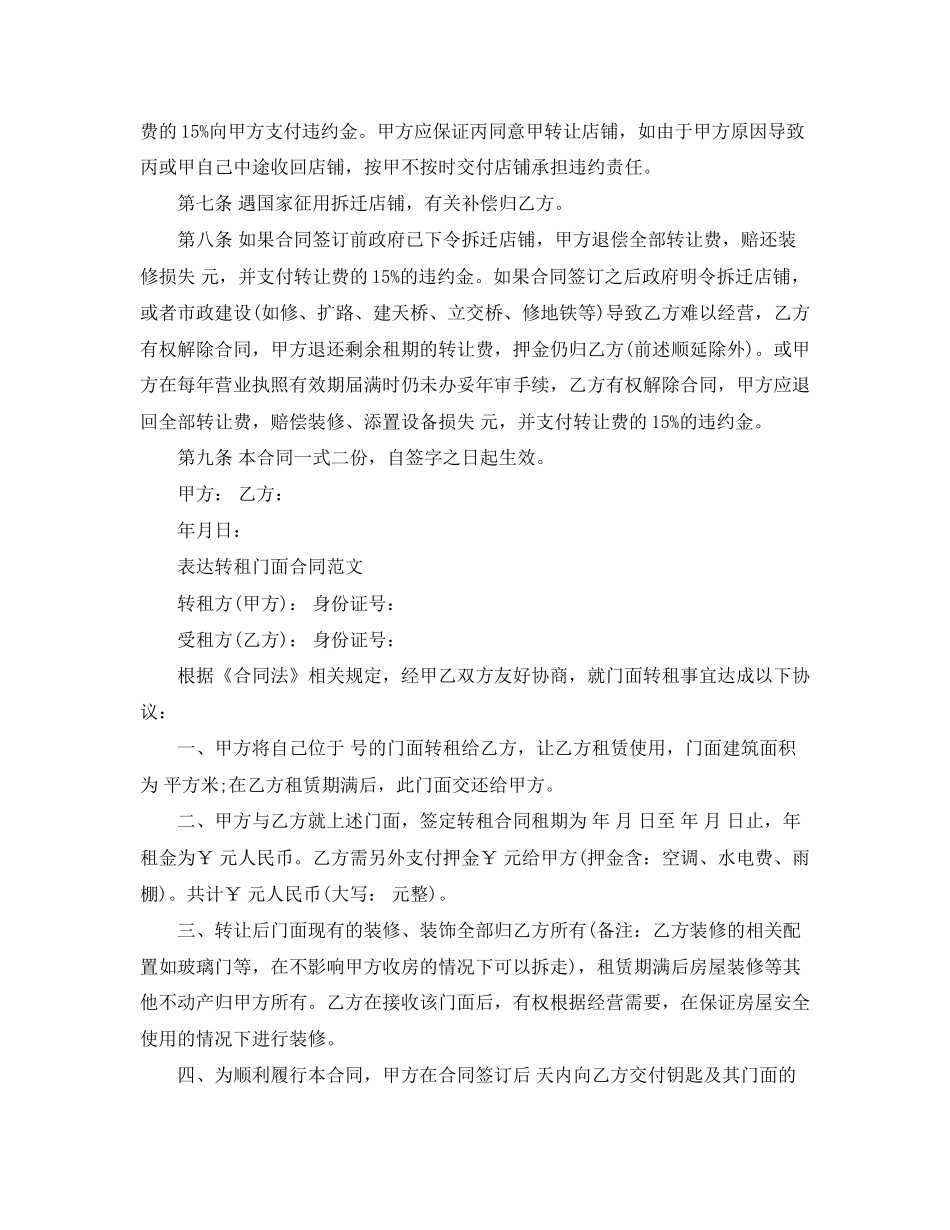 转租商铺简单合同范本_第2页