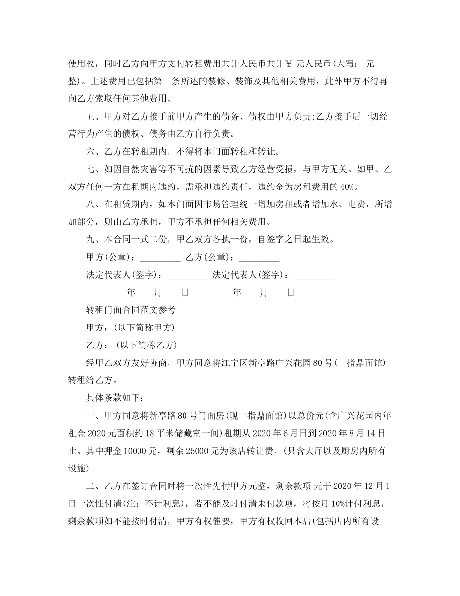 转租商铺简单合同范本_第3页