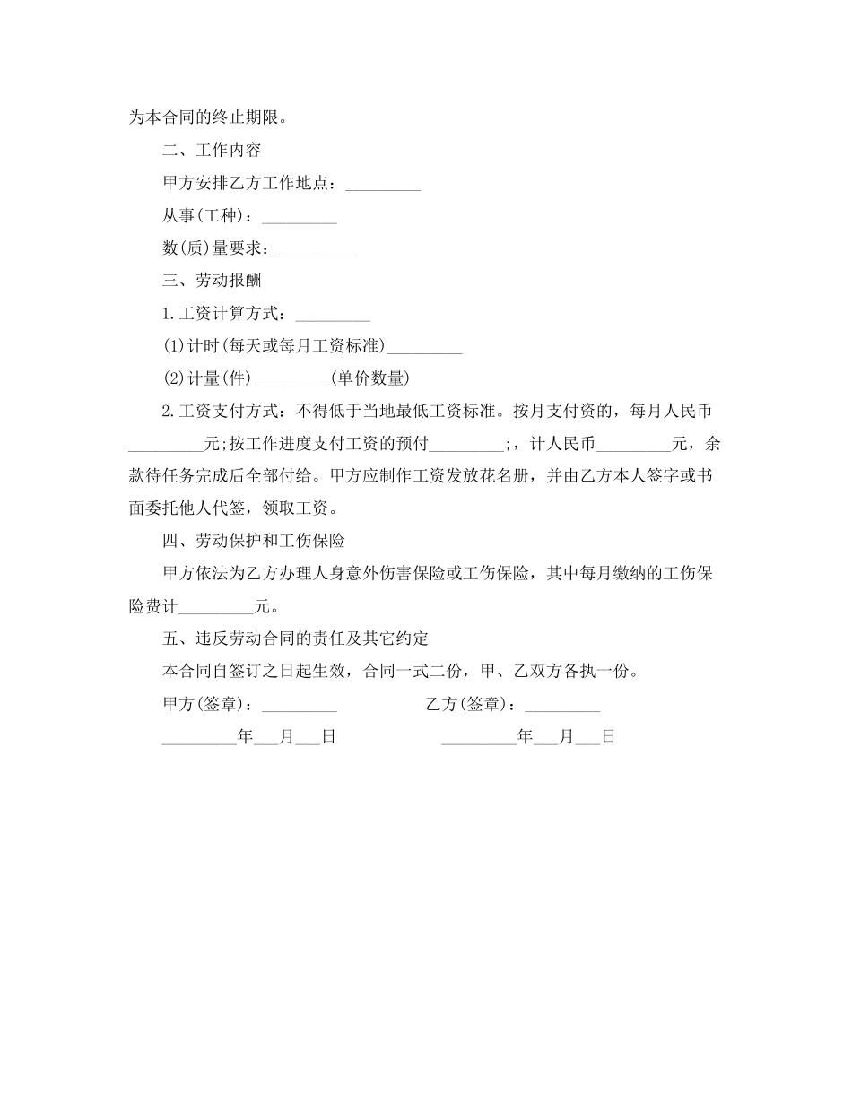 建筑企业短期用工劳动合同范本_第2页