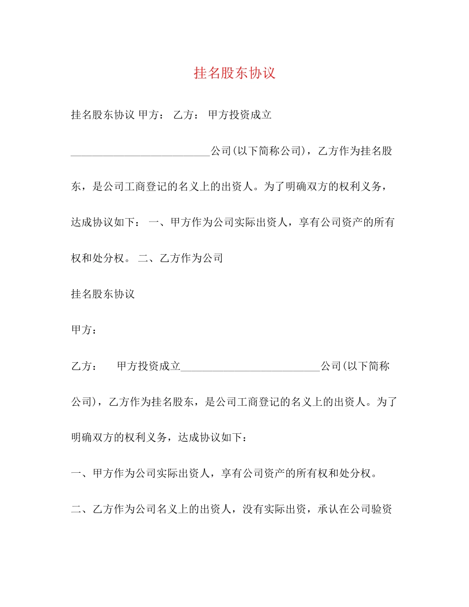 挂名股东协议_第1页