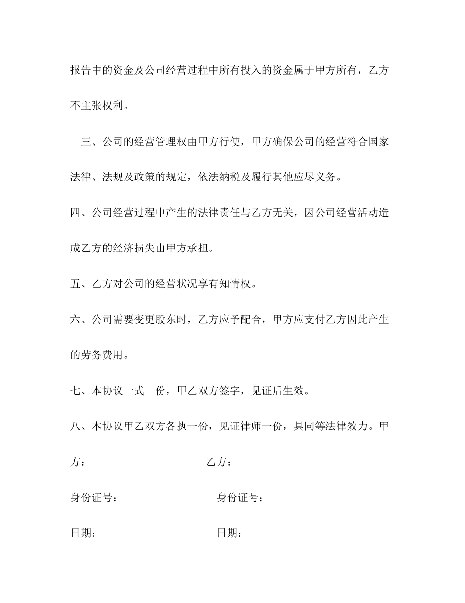 挂名股东协议_第2页