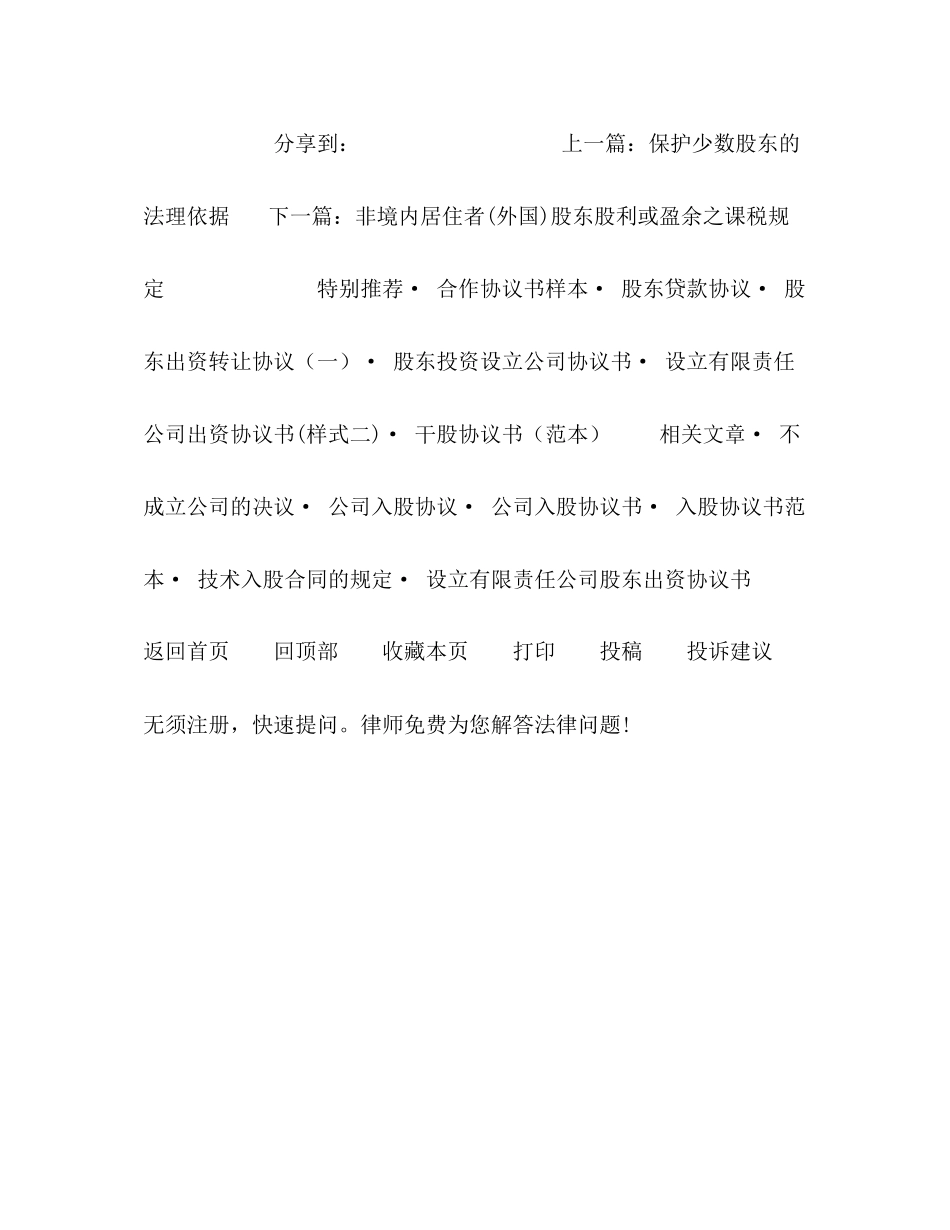 挂名股东协议_第3页