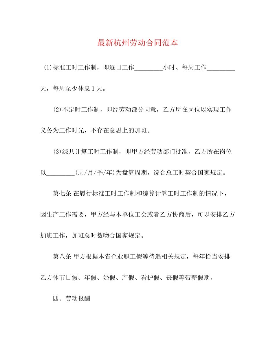 杭州劳动合同范本3)_第1页