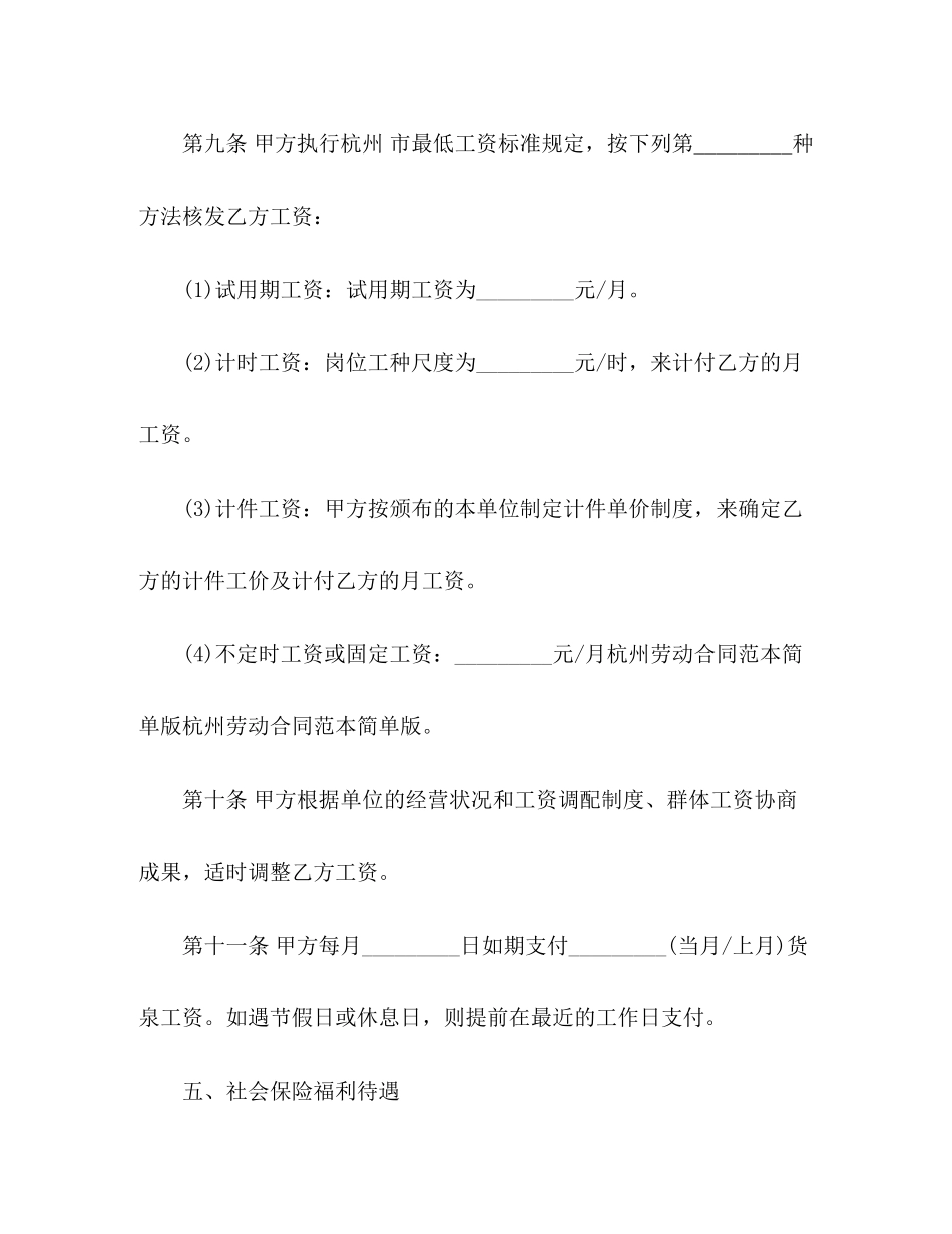 杭州劳动合同范本3)_第2页