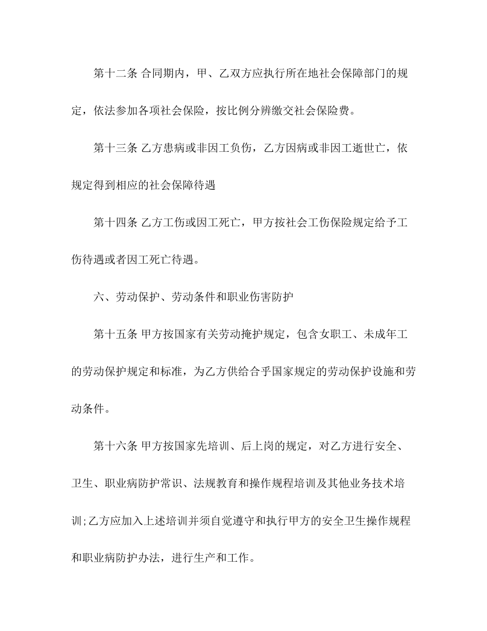 杭州劳动合同范本3)_第3页