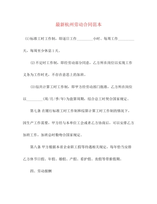 杭州劳动合同范本3)