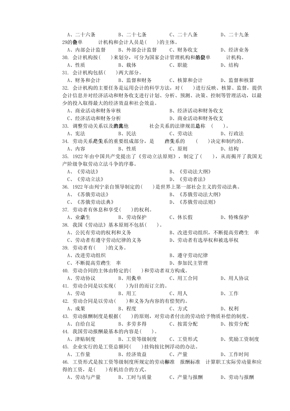 核算员技能鉴定_第3页