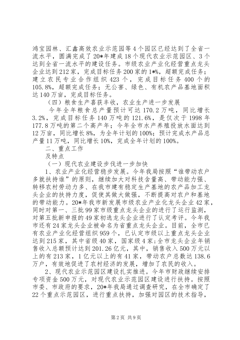 市农业局年终工作总结_第2页