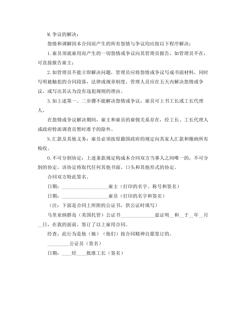 国际劳务合同样本_第3页