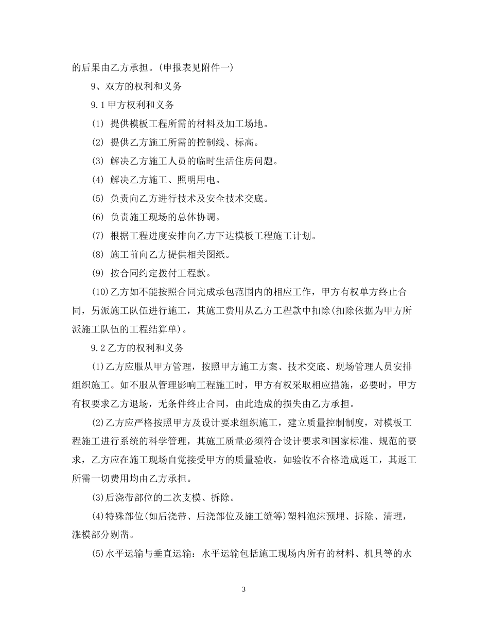 模板工程劳务合同_第3页