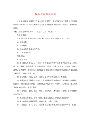 模板工程劳务合同