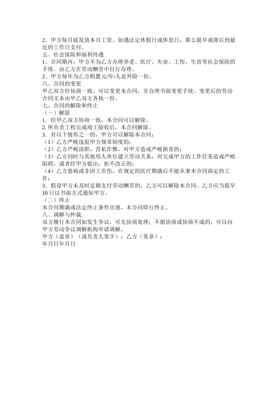 兼职员以及甲方代表聘用合同_第3页