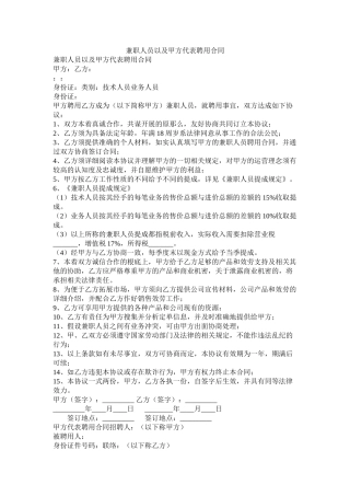 兼职员以及甲方代表聘用合同