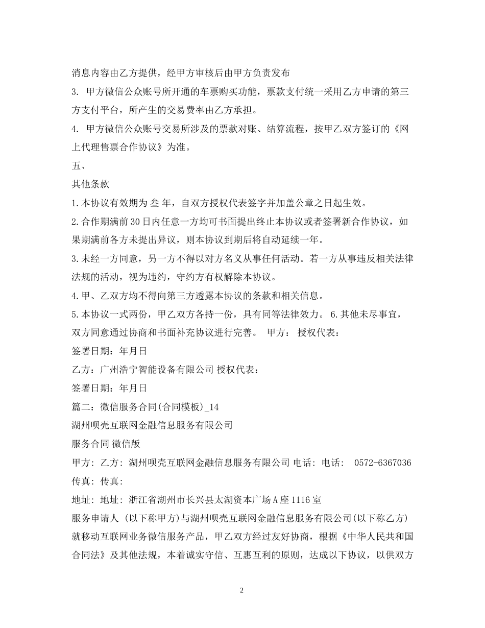 微信渠道合同2)_第2页