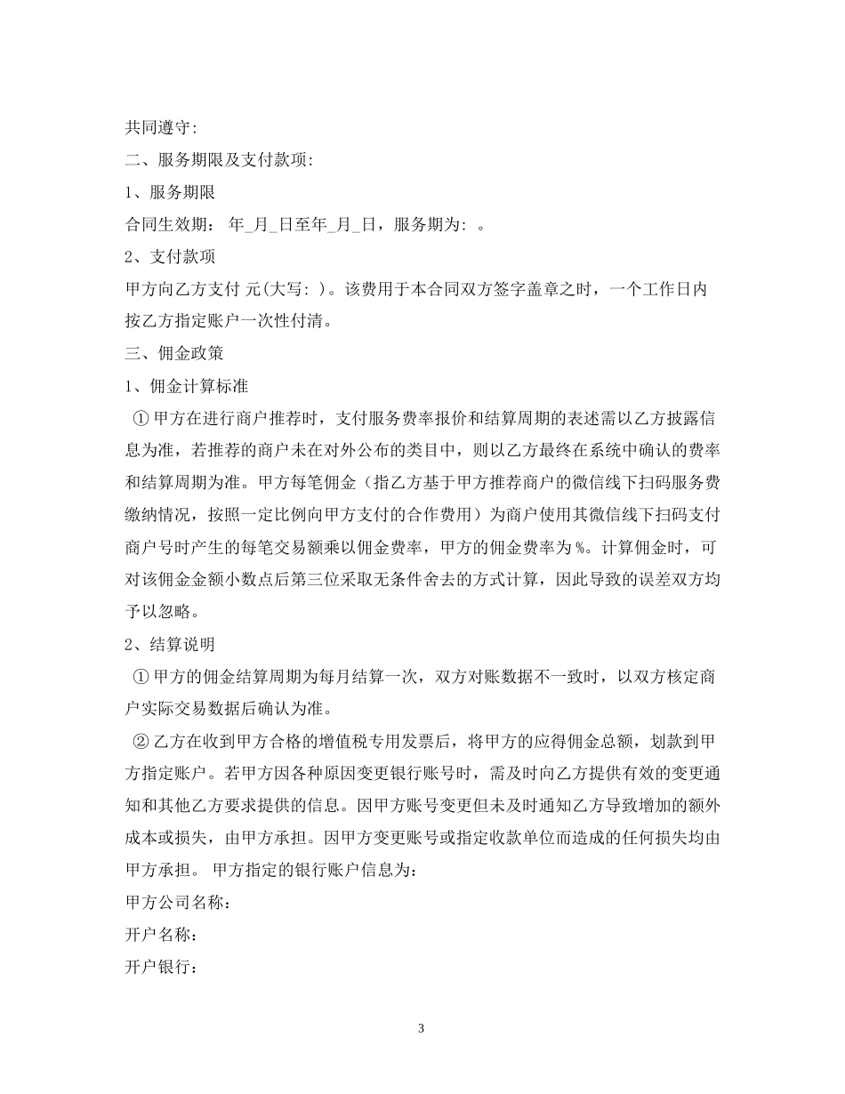 微信渠道合同2)_第3页