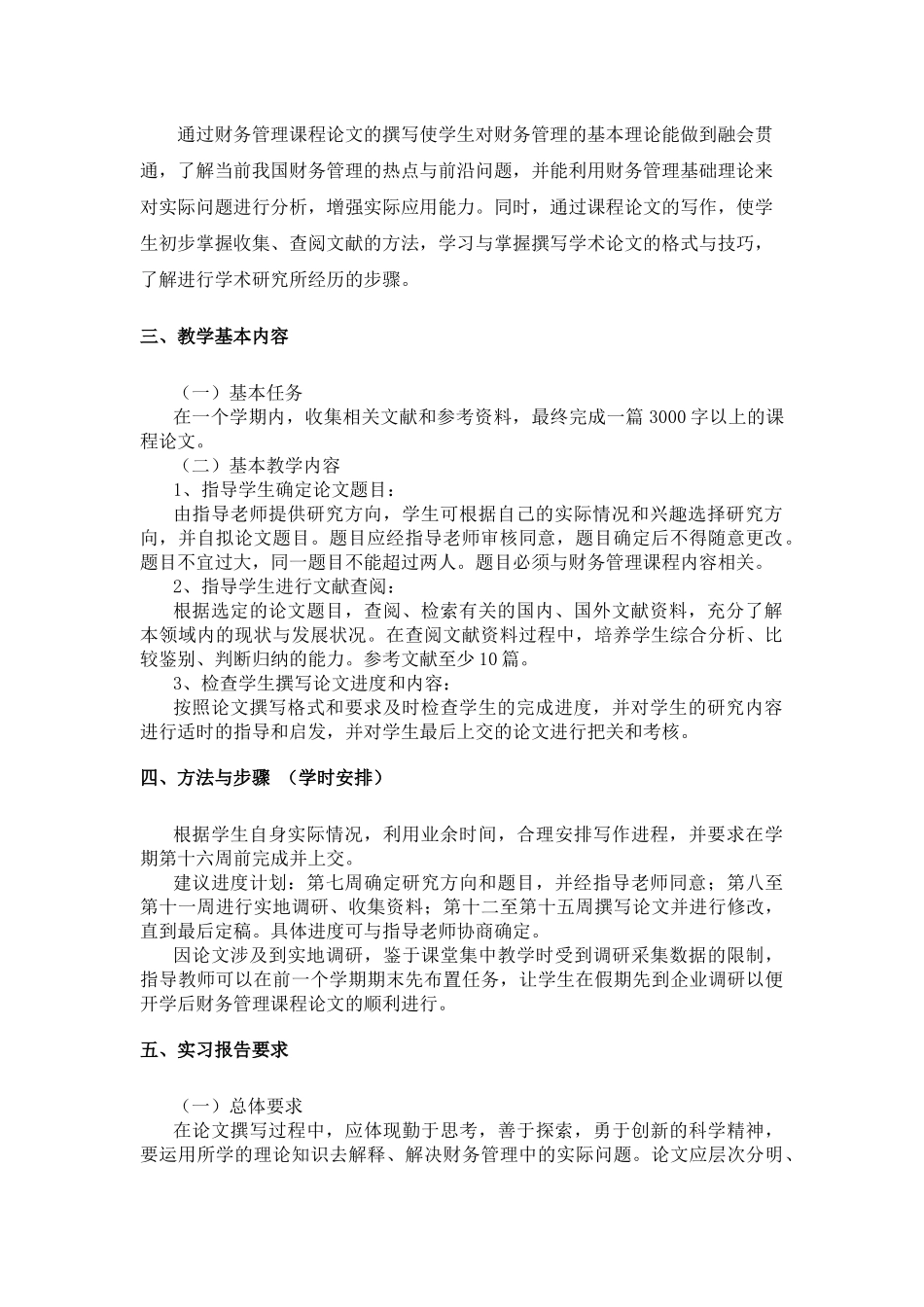 财务管理课程大纲_第2页