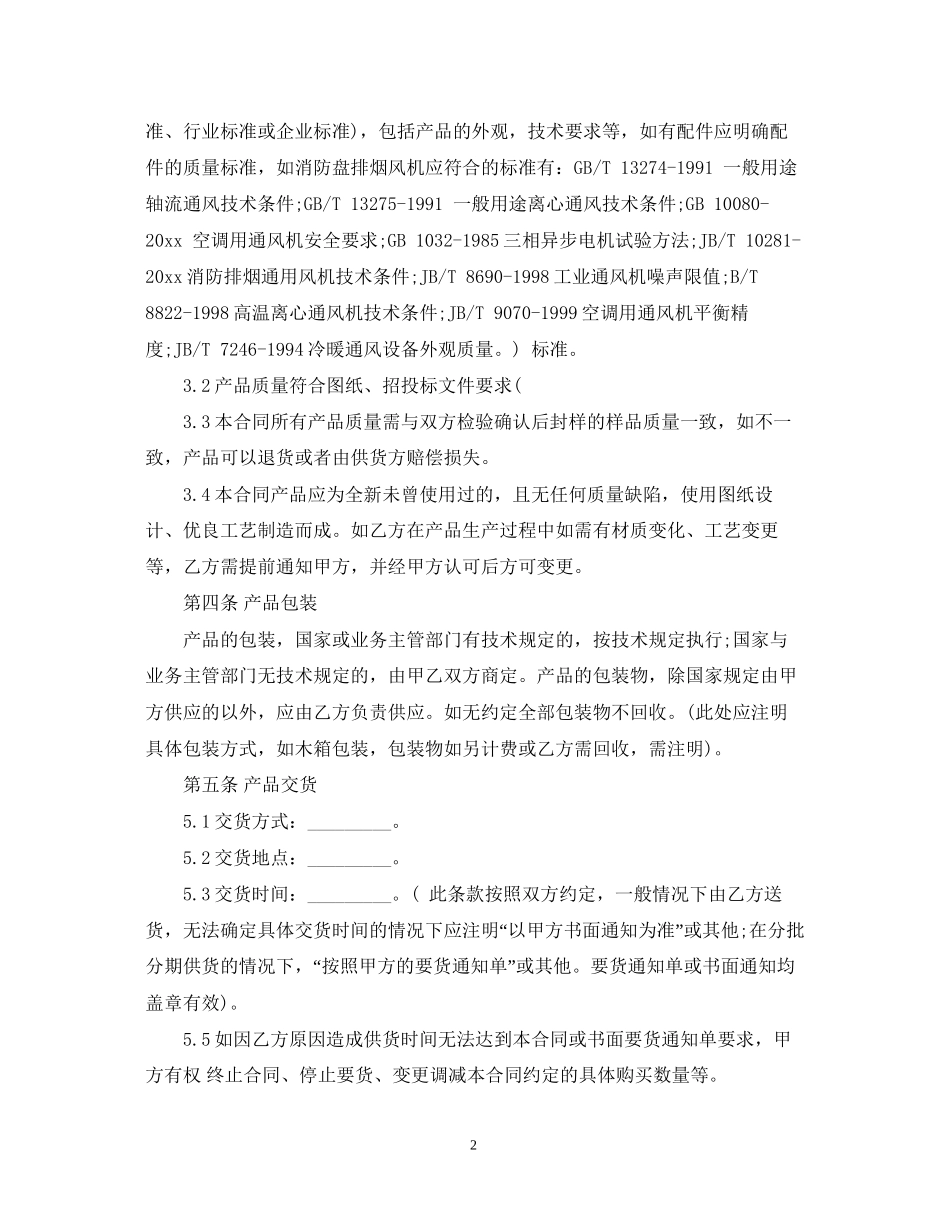 物资采购合同_第2页