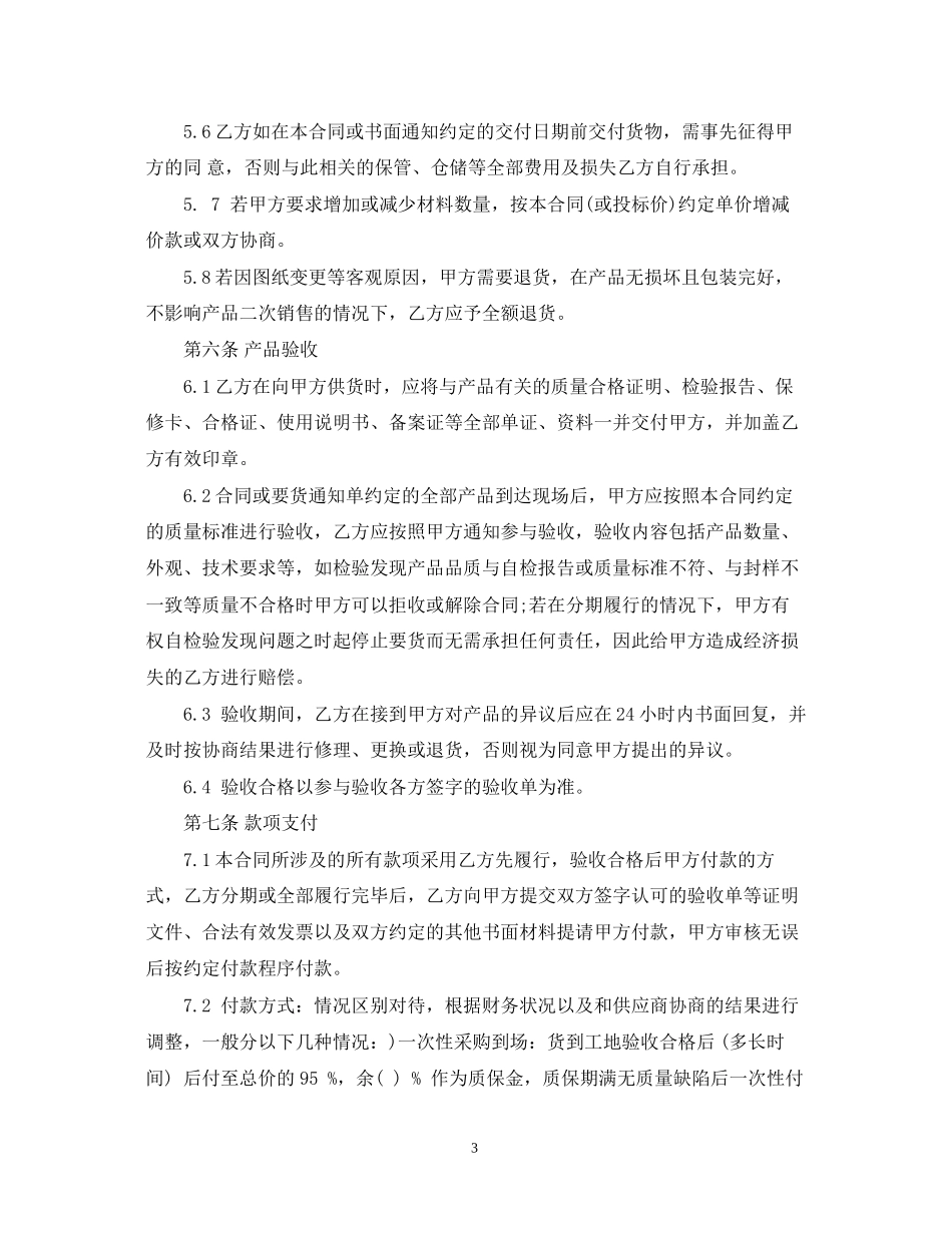 物资采购合同_第3页