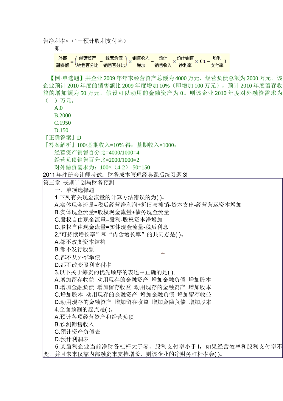 财务分析相关习题_第3页