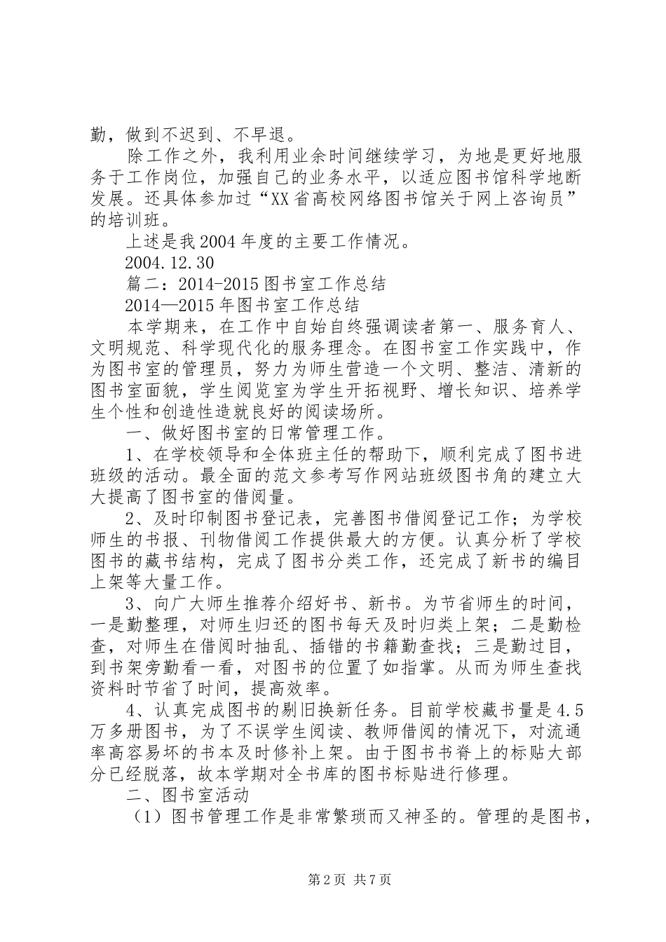 图书编目工作总结_第2页