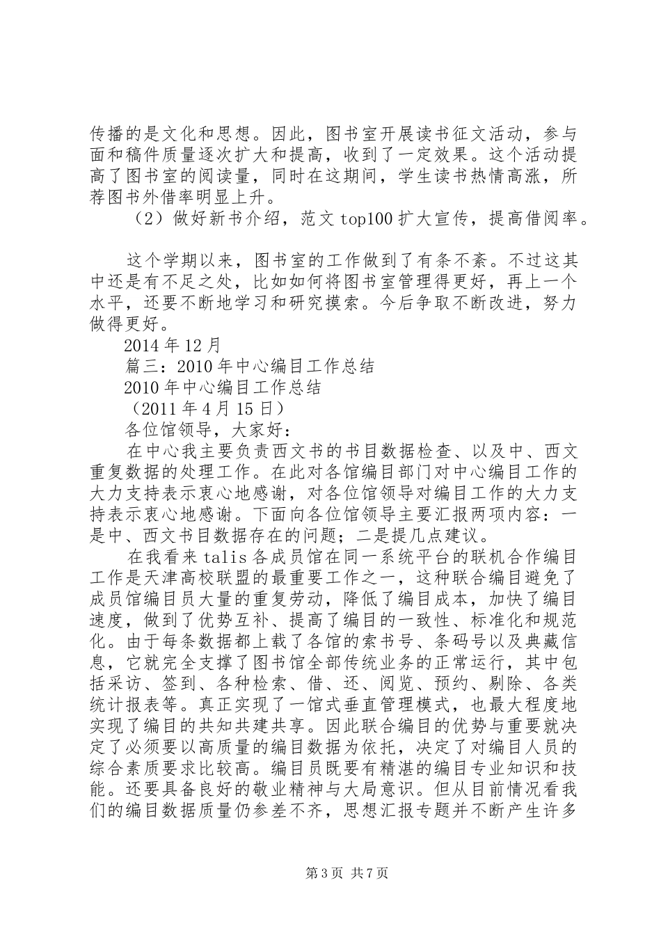 图书编目工作总结_第3页