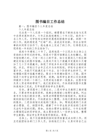 图书编目工作总结