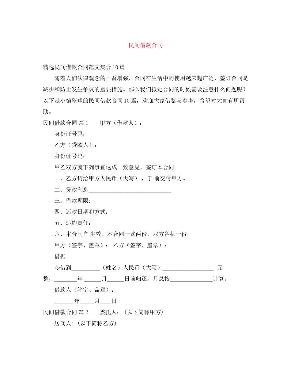 民间借款合同3_第1页