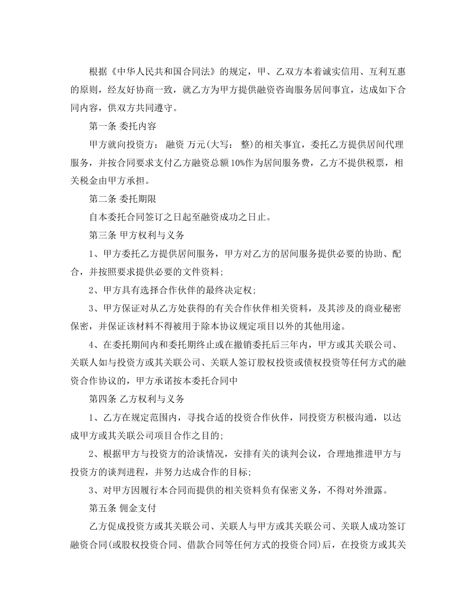 民间借款合同3_第2页