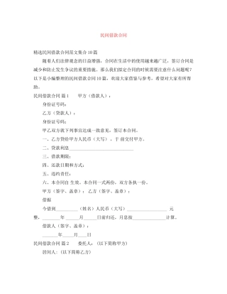 民间借款合同3