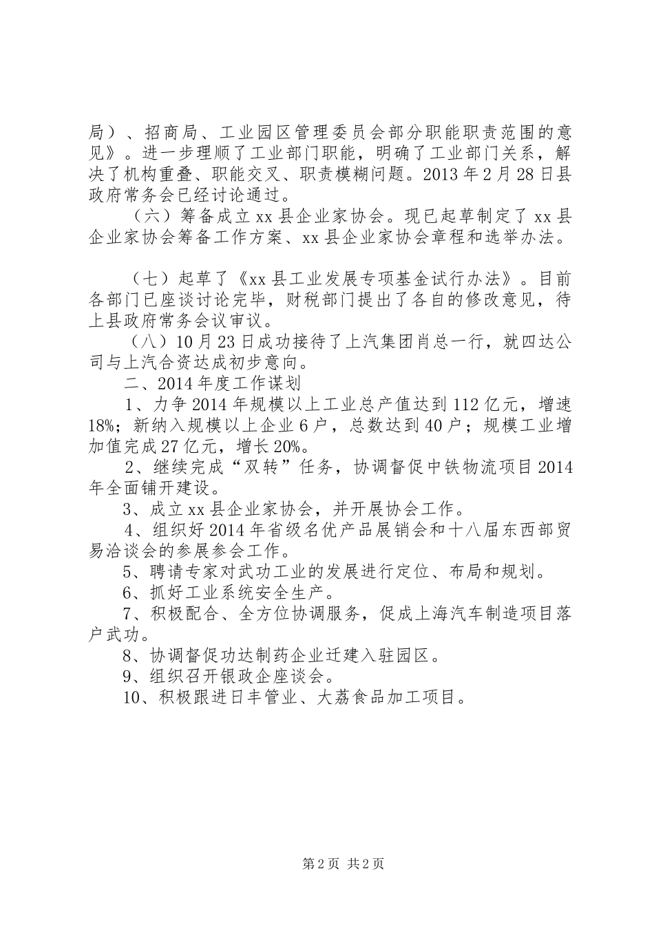县工业发展局工作总结报告_第2页