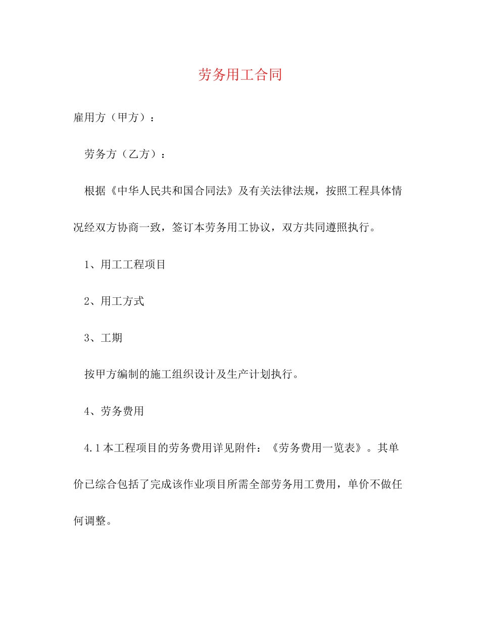 劳务用工合同2_第1页