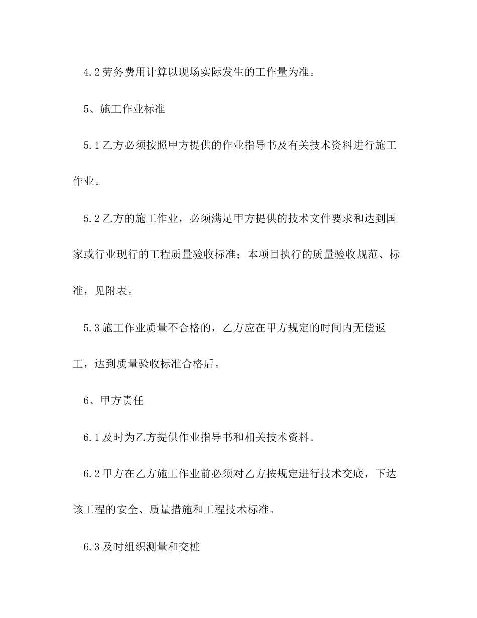 劳务用工合同2_第2页