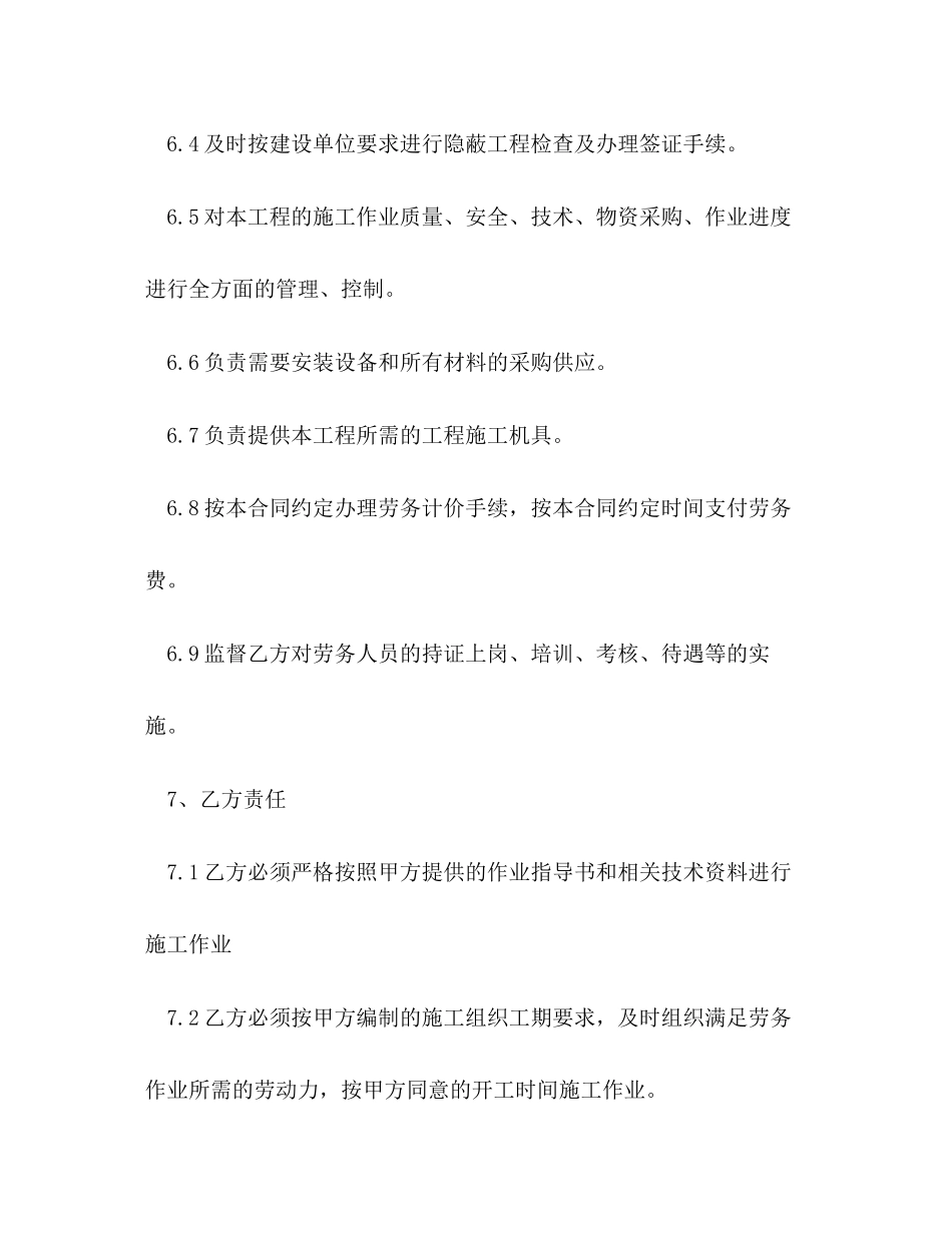 劳务用工合同2_第3页